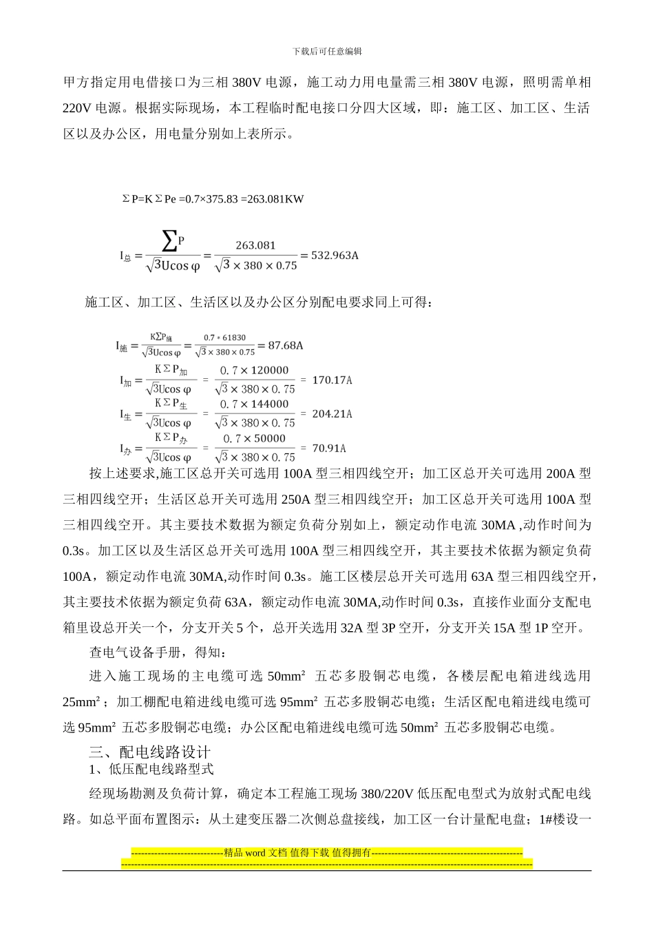 装修临时用电施工组织设计_第3页