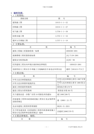 装修施工方案正式