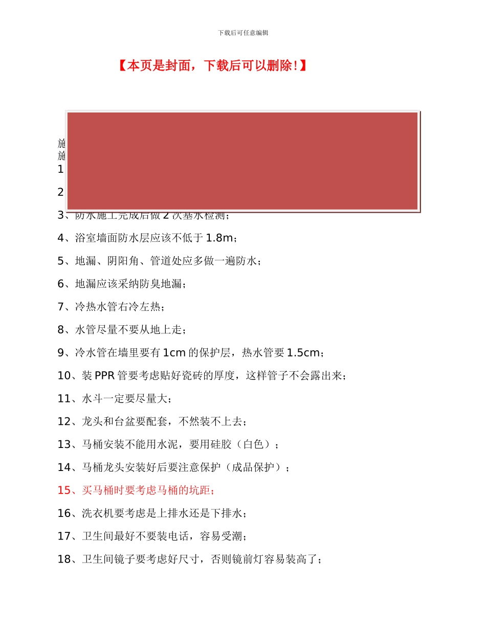 装修施工时应该注意哪些方面_第2页
