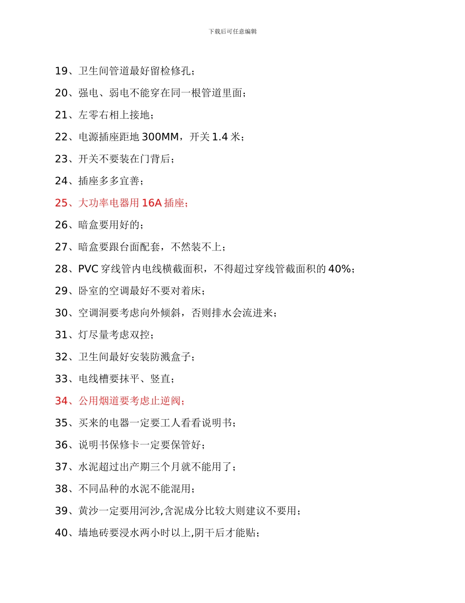 装修施工时应该注意哪些方面_第3页