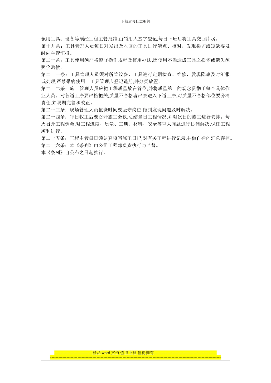 装修施工现场管理条例_第2页