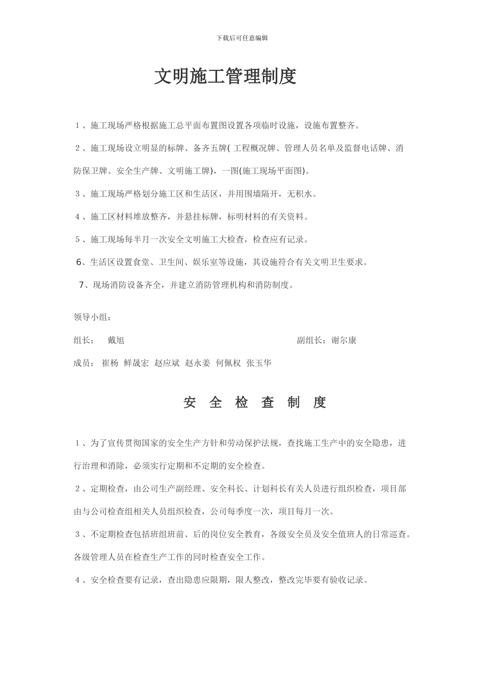 装修施工管理制度_第1页