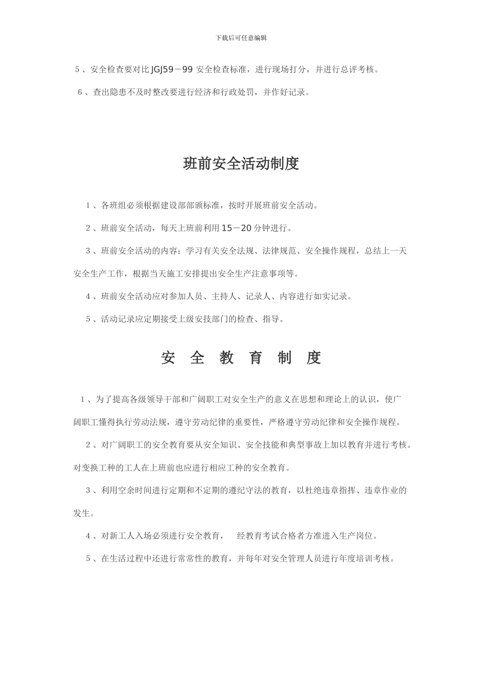 装修施工管理制度_第2页