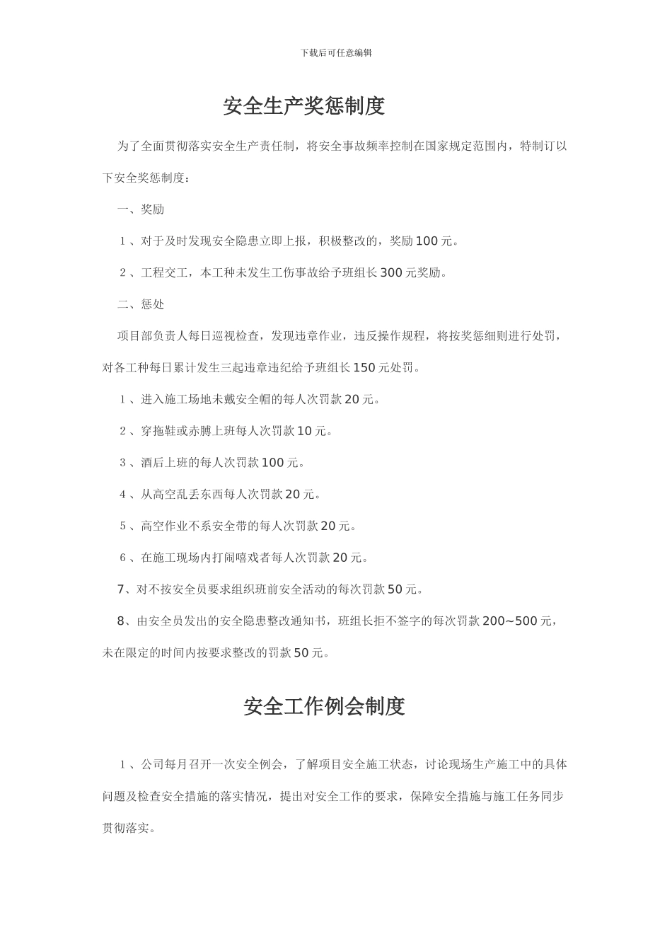 装修施工管理制度_第3页