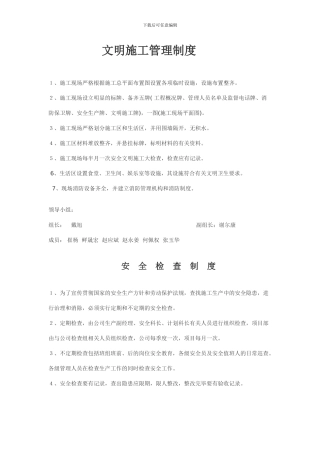 装修施工管理制度