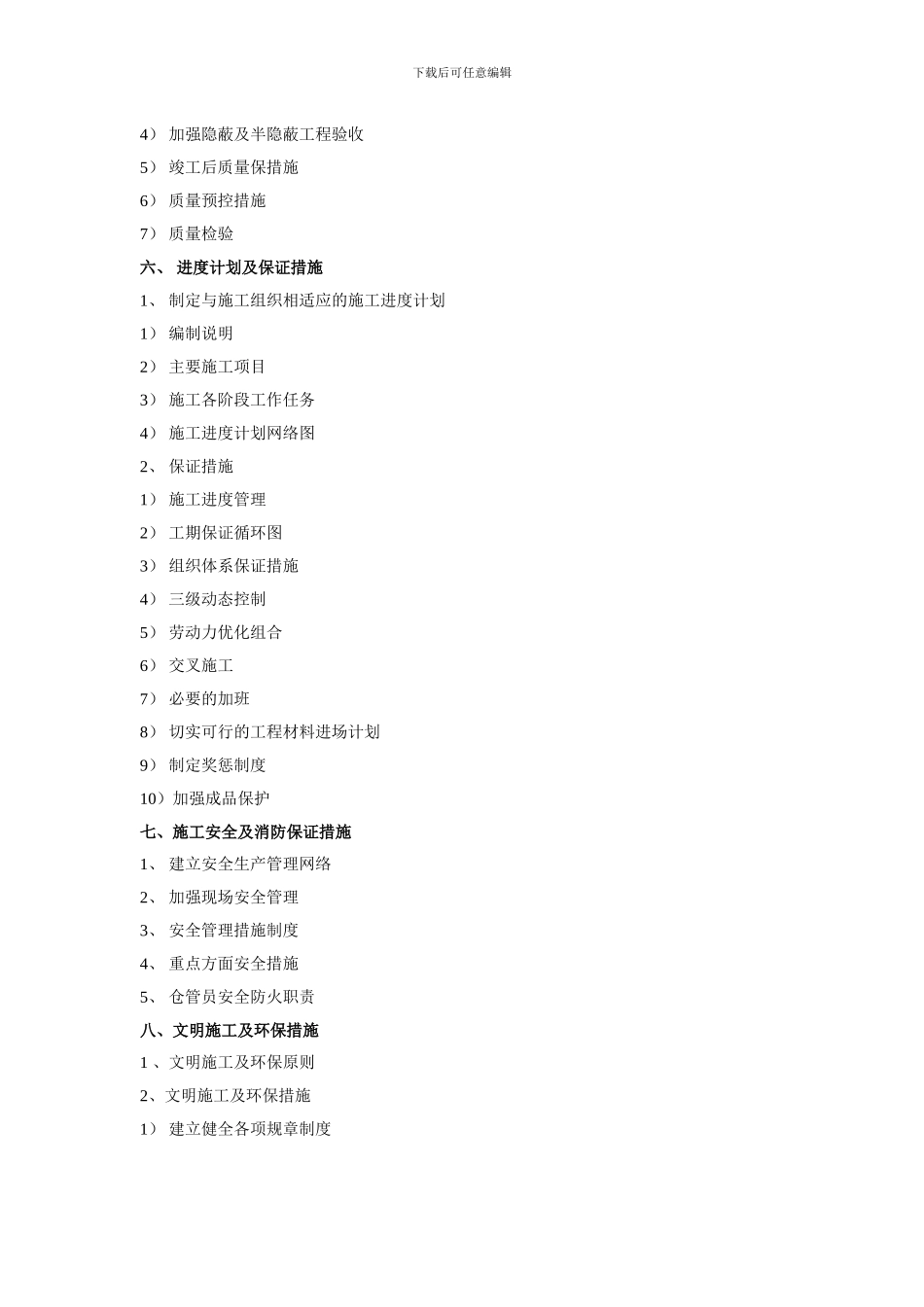 装修施工组织计划_第2页