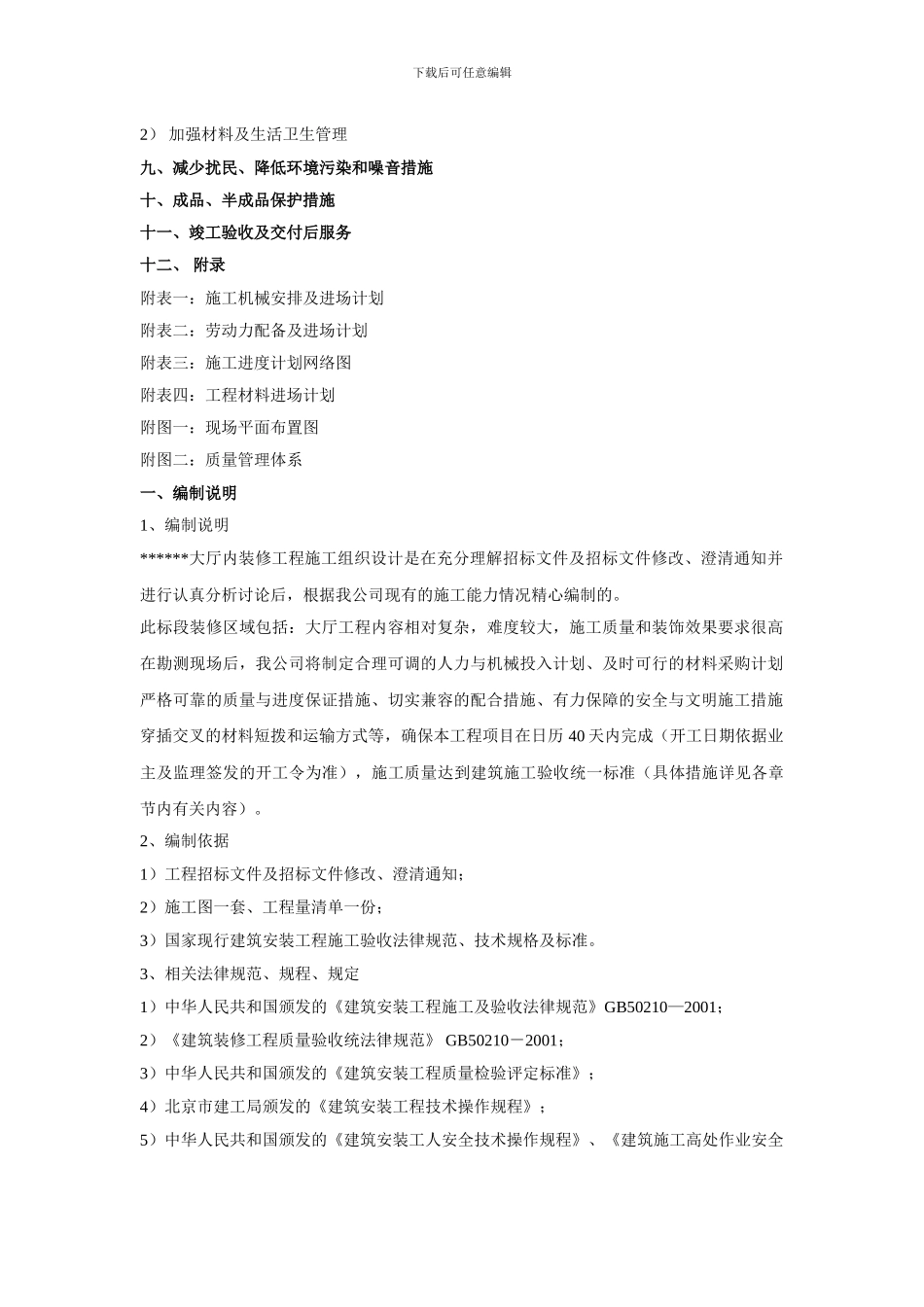 装修施工组织计划_第3页