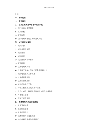 装修施工组织计划