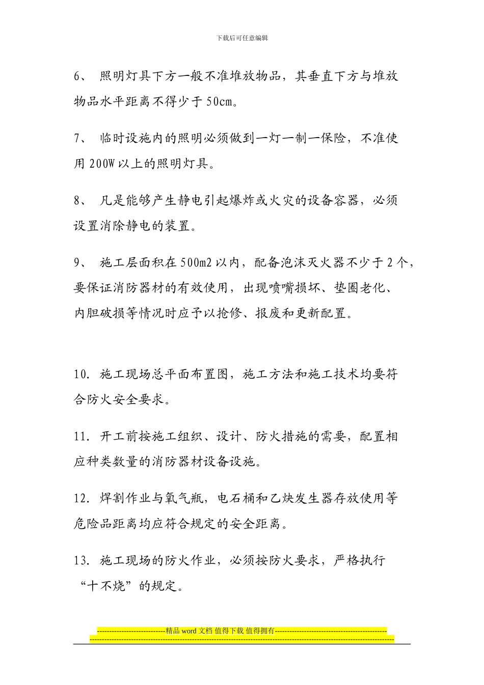 装修施工现场防火制度_第2页