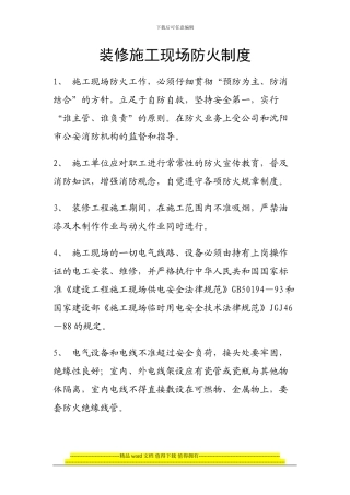 装修施工现场防火制度