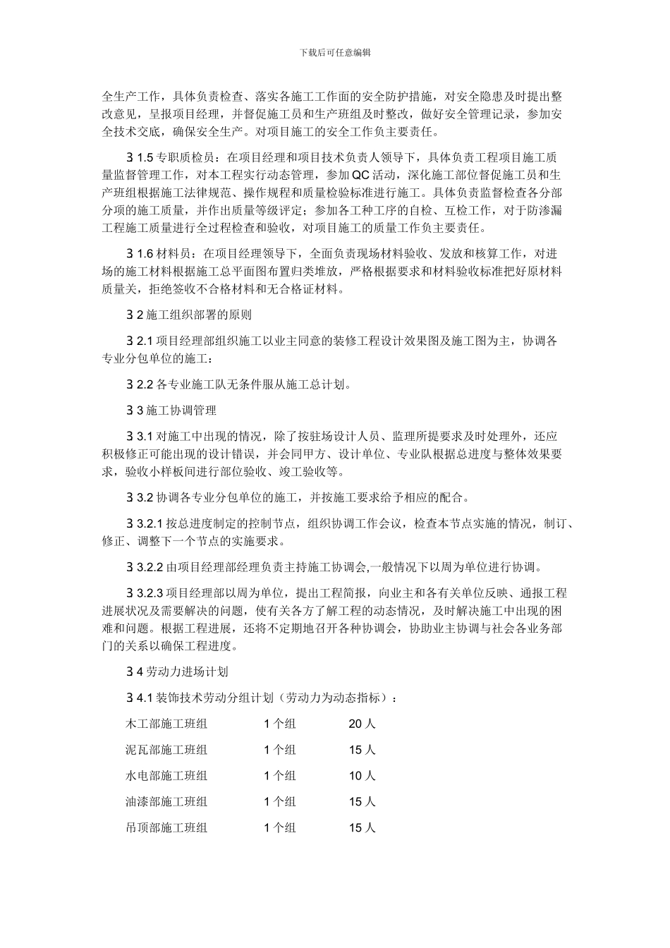 装修施工组织设计方案_第2页