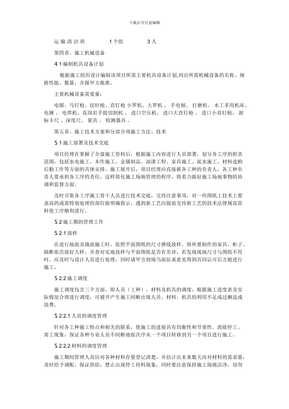 装修施工组织设计方案_第3页