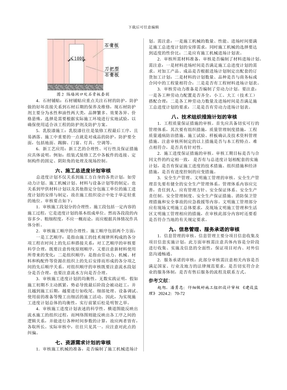 装修施工组织设计的内部审核_第2页