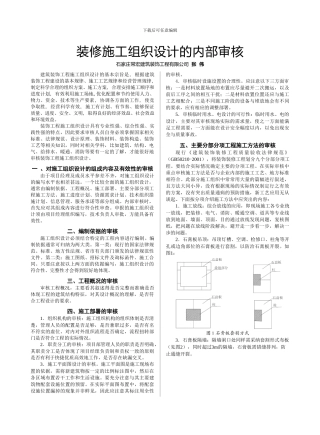 装修施工组织设计的内部审核