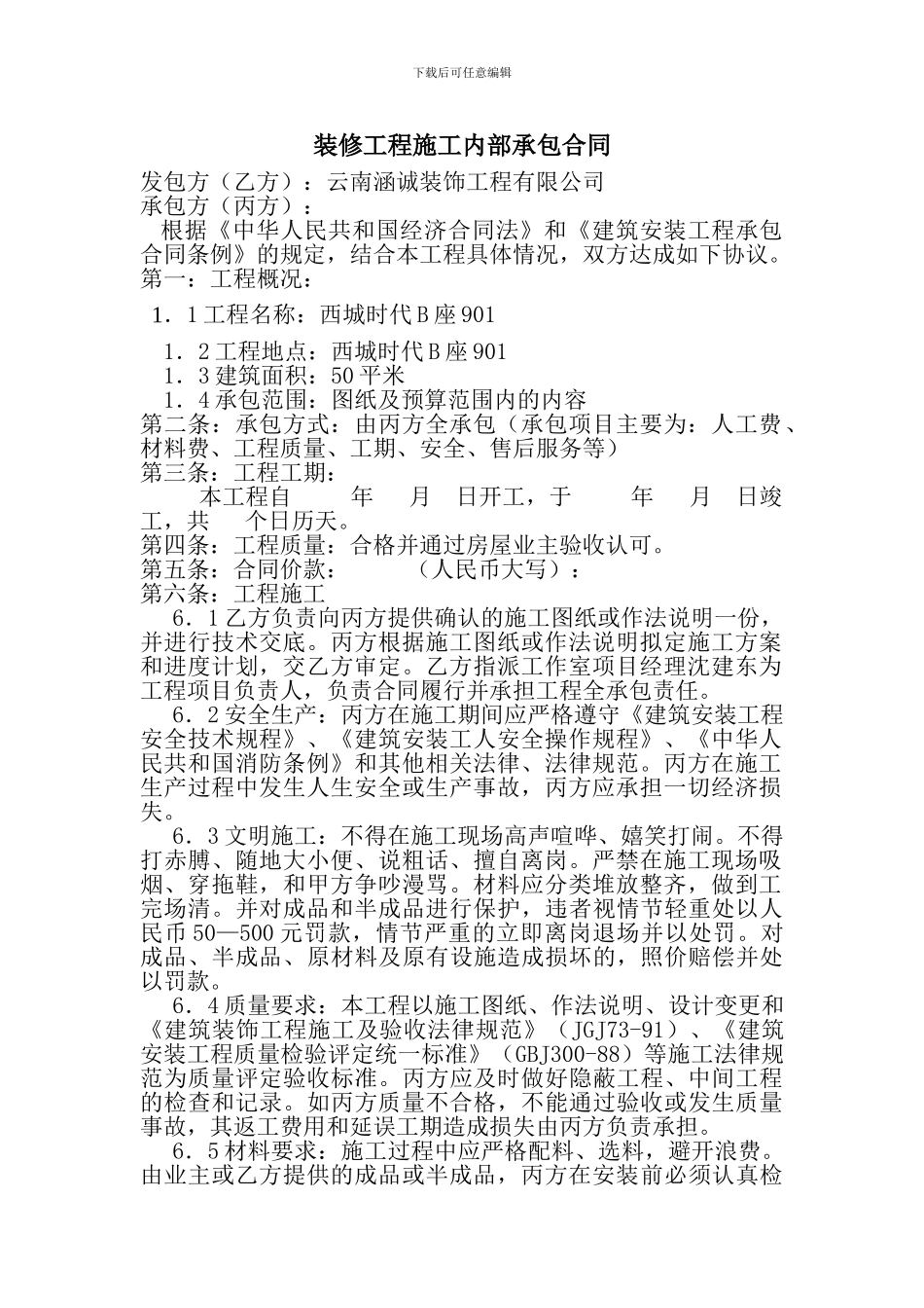 装修工程施工内部承包合同_第1页