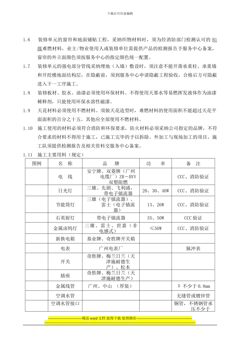 装修施工要求_第2页