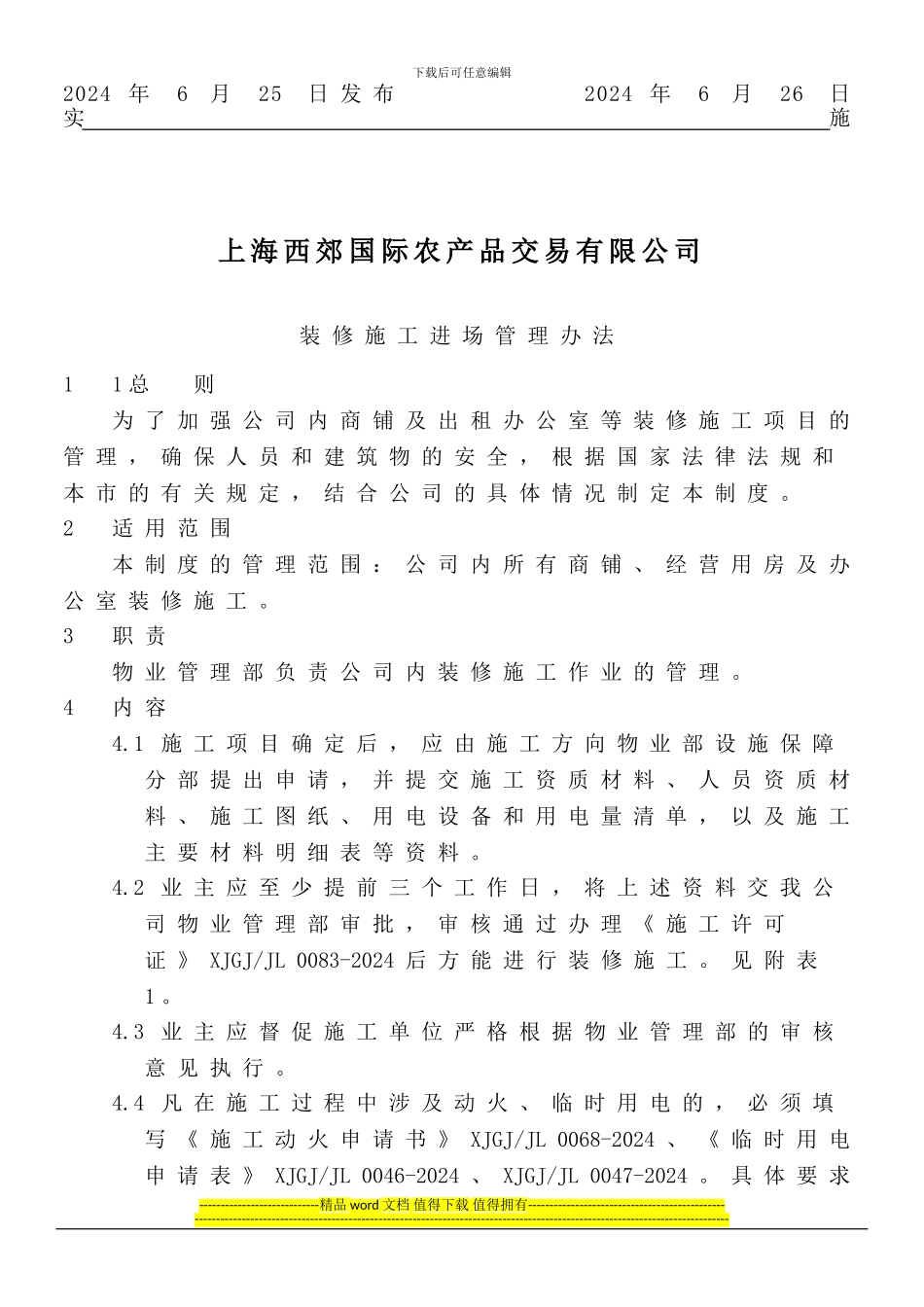 装修施工进场管理办法_第2页