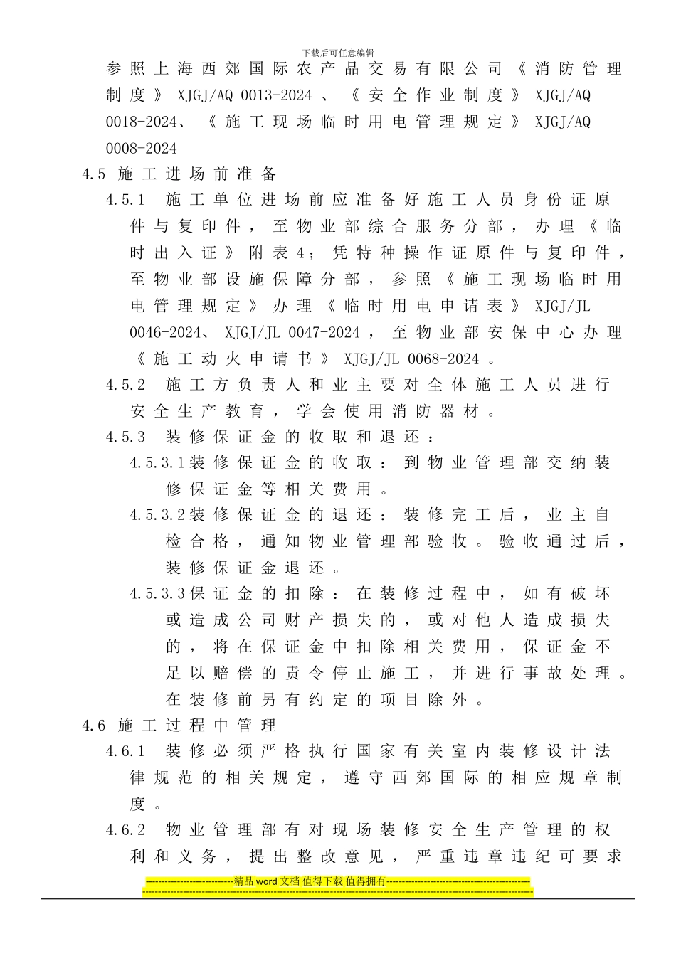 装修施工进场管理办法_第3页