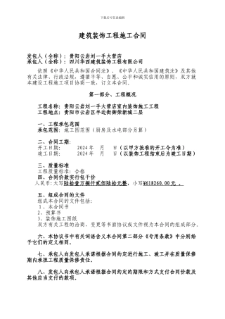 装修施工许可证所需合同大营刘一手