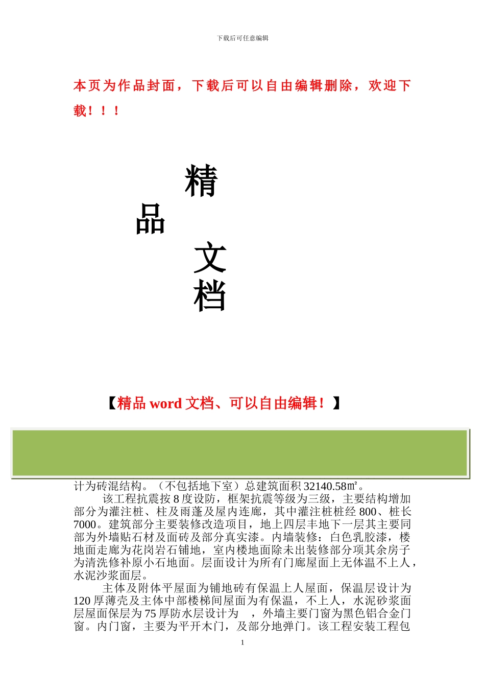 装修施工组织设计西安建筑科技大学主行政楼_第1页
