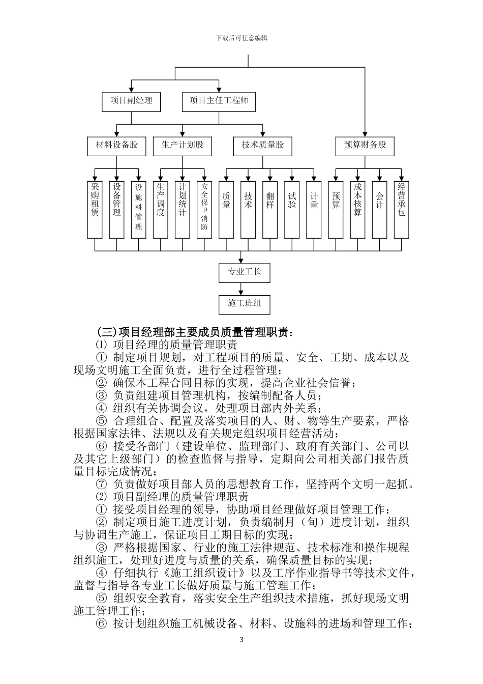 装修施工组织设计西安建筑科技大学主行政楼_第3页