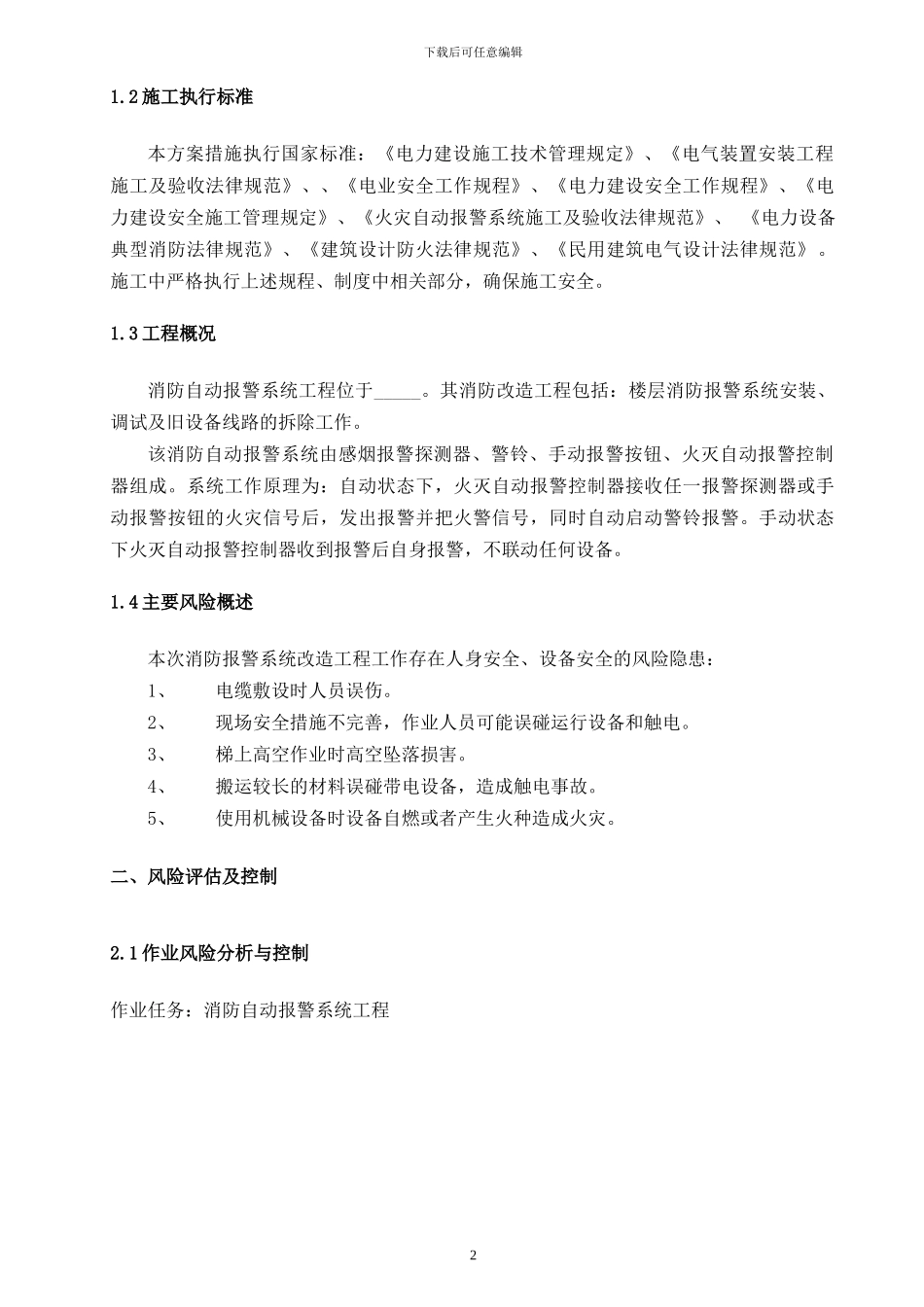 装修消防施工方案_第2页