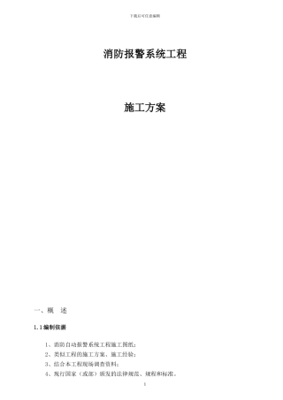 装修消防施工方案