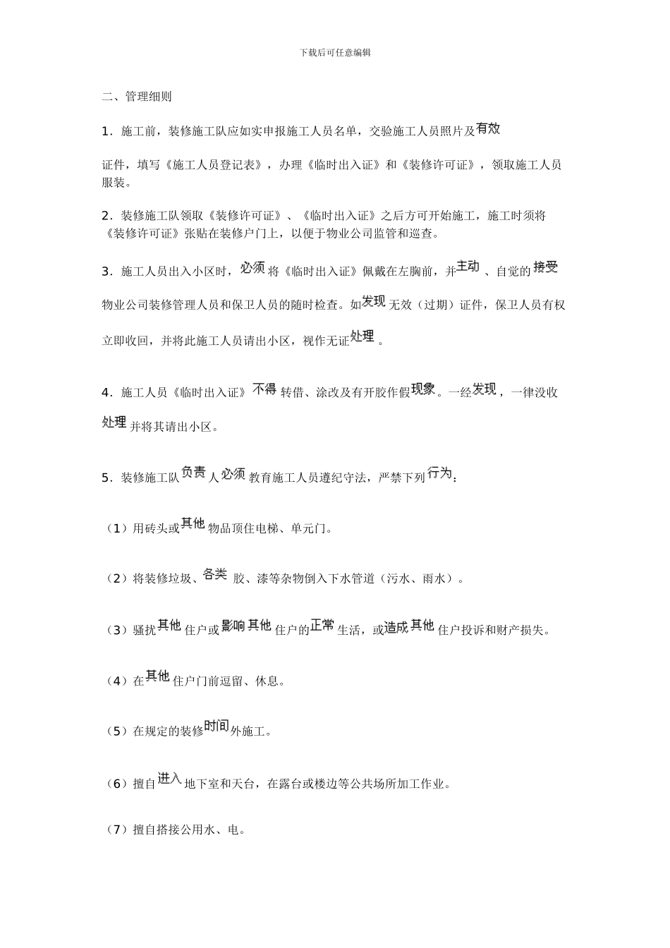 装修施工队管理办法_第2页