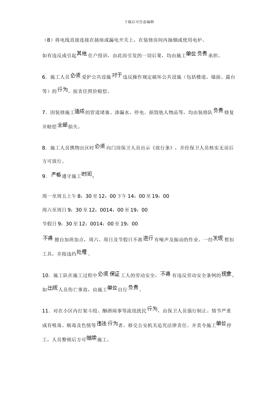 装修施工队管理办法_第3页