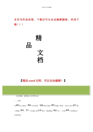 装修施工队管理办法
