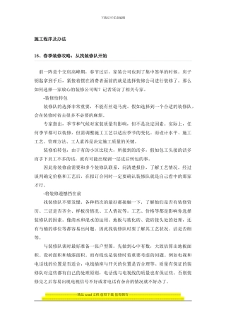 装修秘籍——施工程序及办法知识三