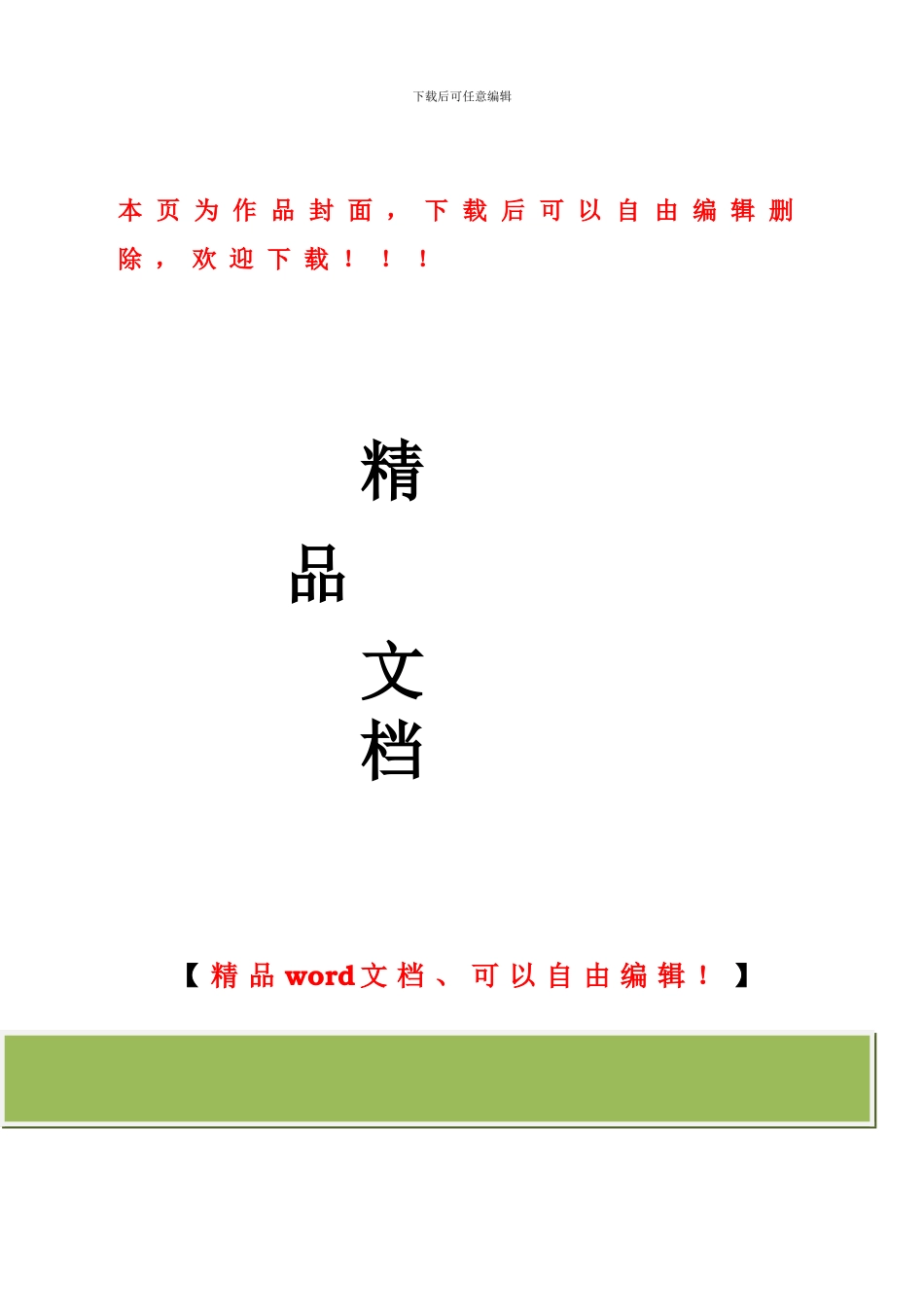 装修脚手架专项施工方案_第1页