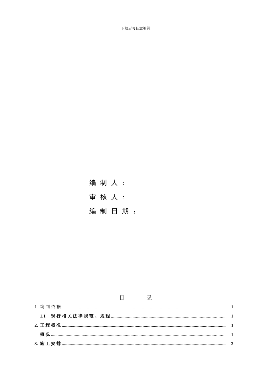 装修脚手架专项施工方案_第2页