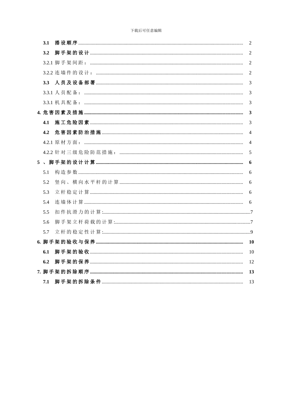 装修脚手架专项施工方案_第3页
