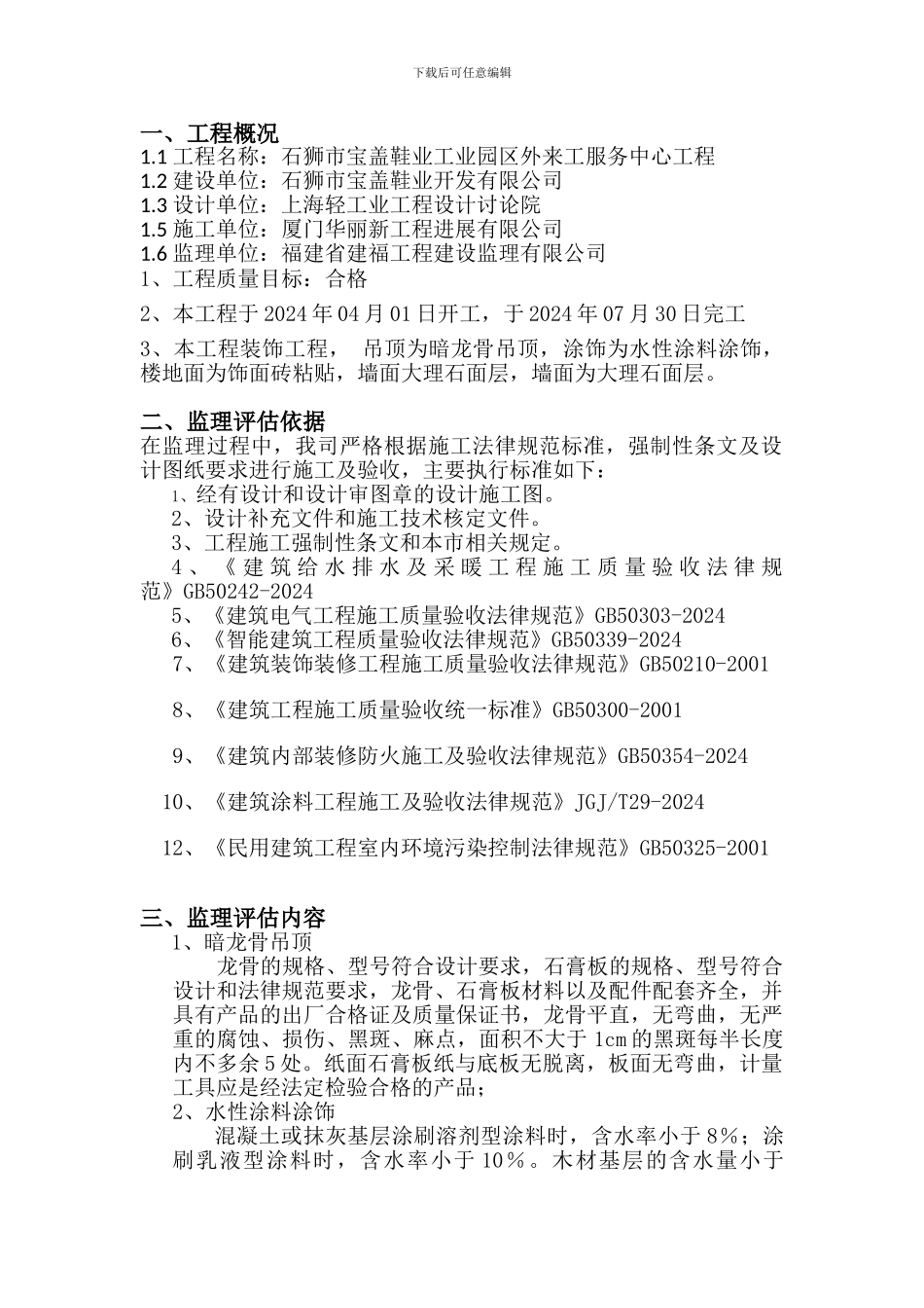 装修竣工质量评估报告_第2页