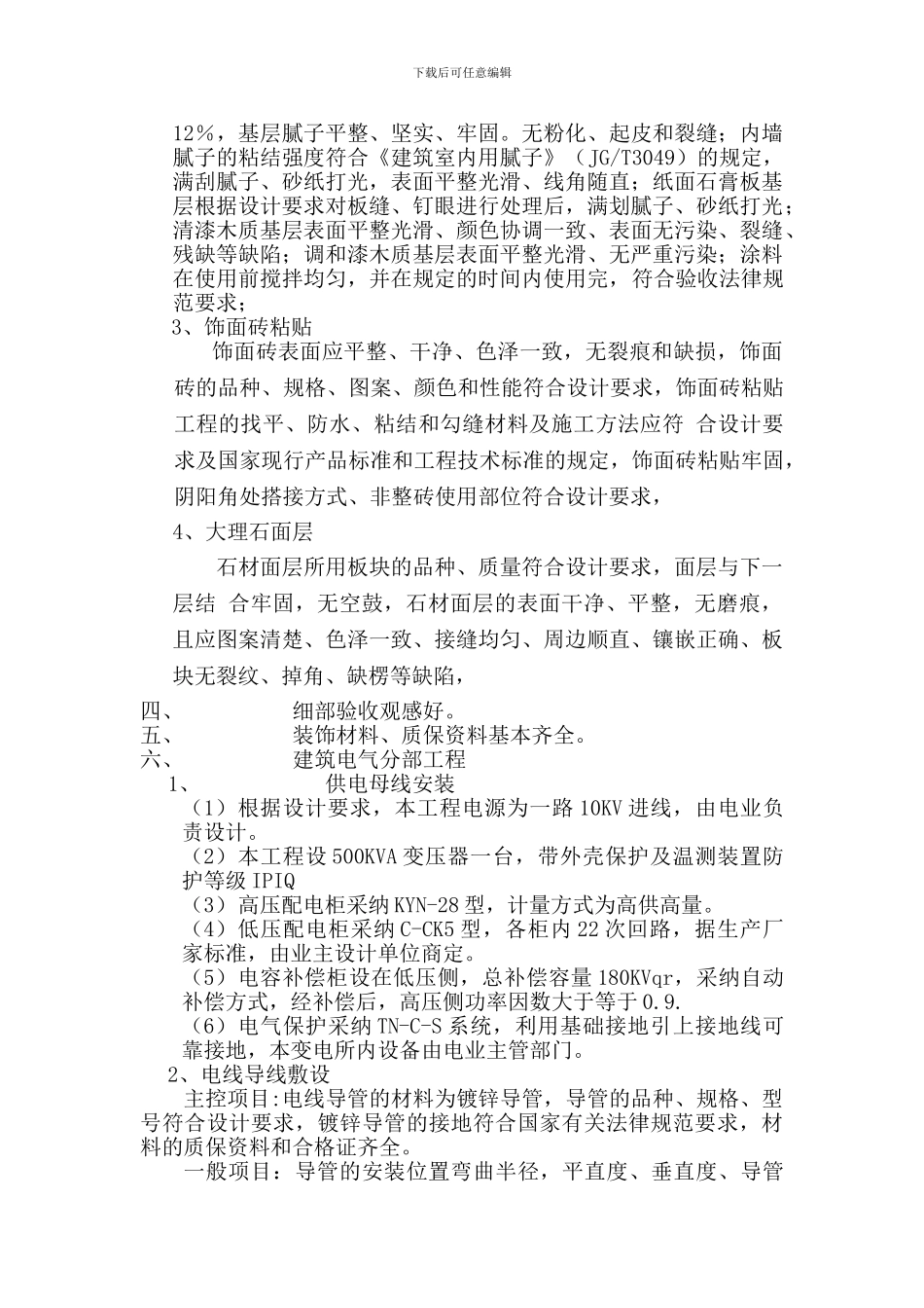 装修竣工质量评估报告_第3页