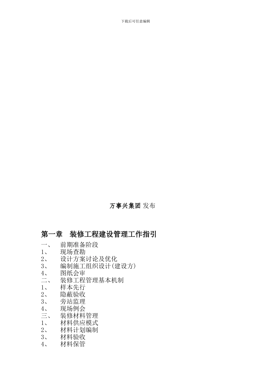 装修工程管理制度标准_第2页