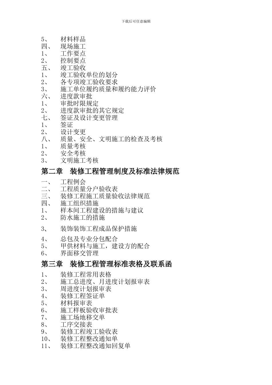 装修工程管理制度标准_第3页