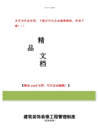 装修工程管理制度标准