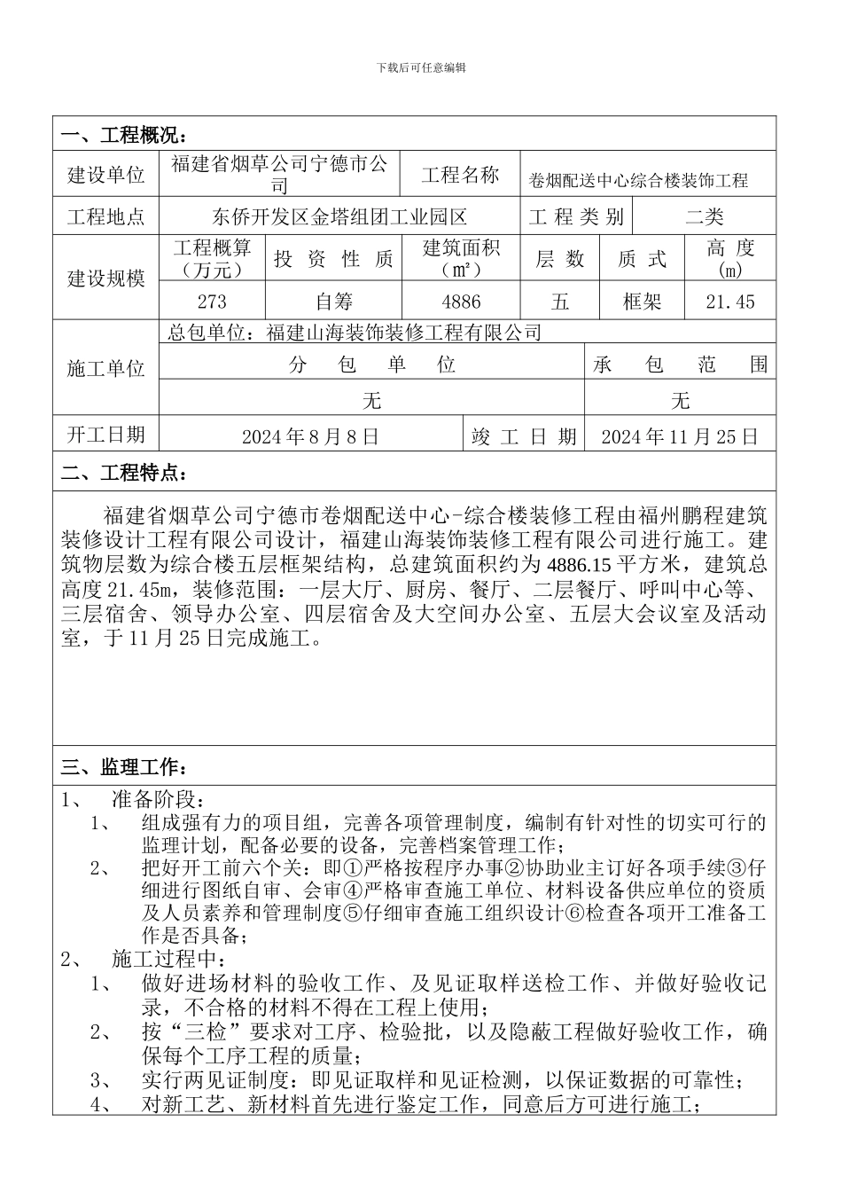 装修质量评估报告_第2页
