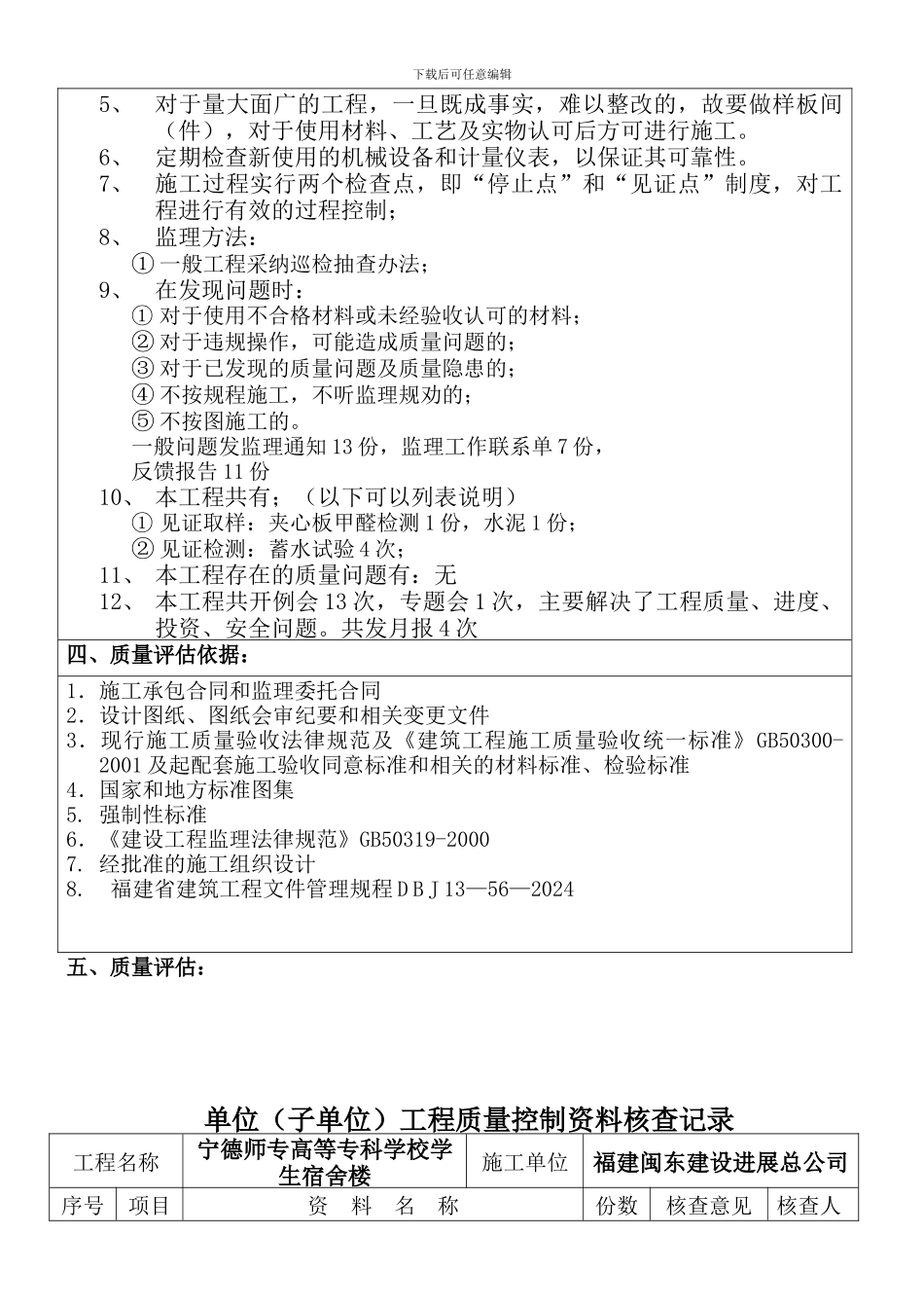 装修质量评估报告_第3页