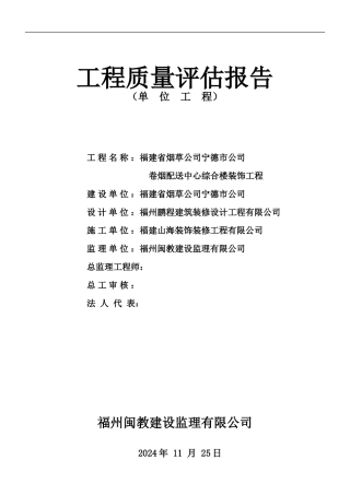 装修质量评估报告