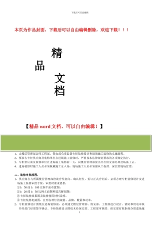 装修设计进场施工规范要求