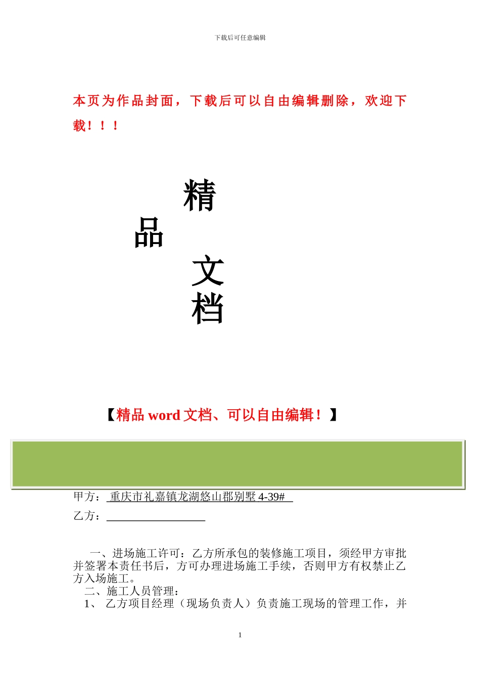 装修施工安全责任书_第1页