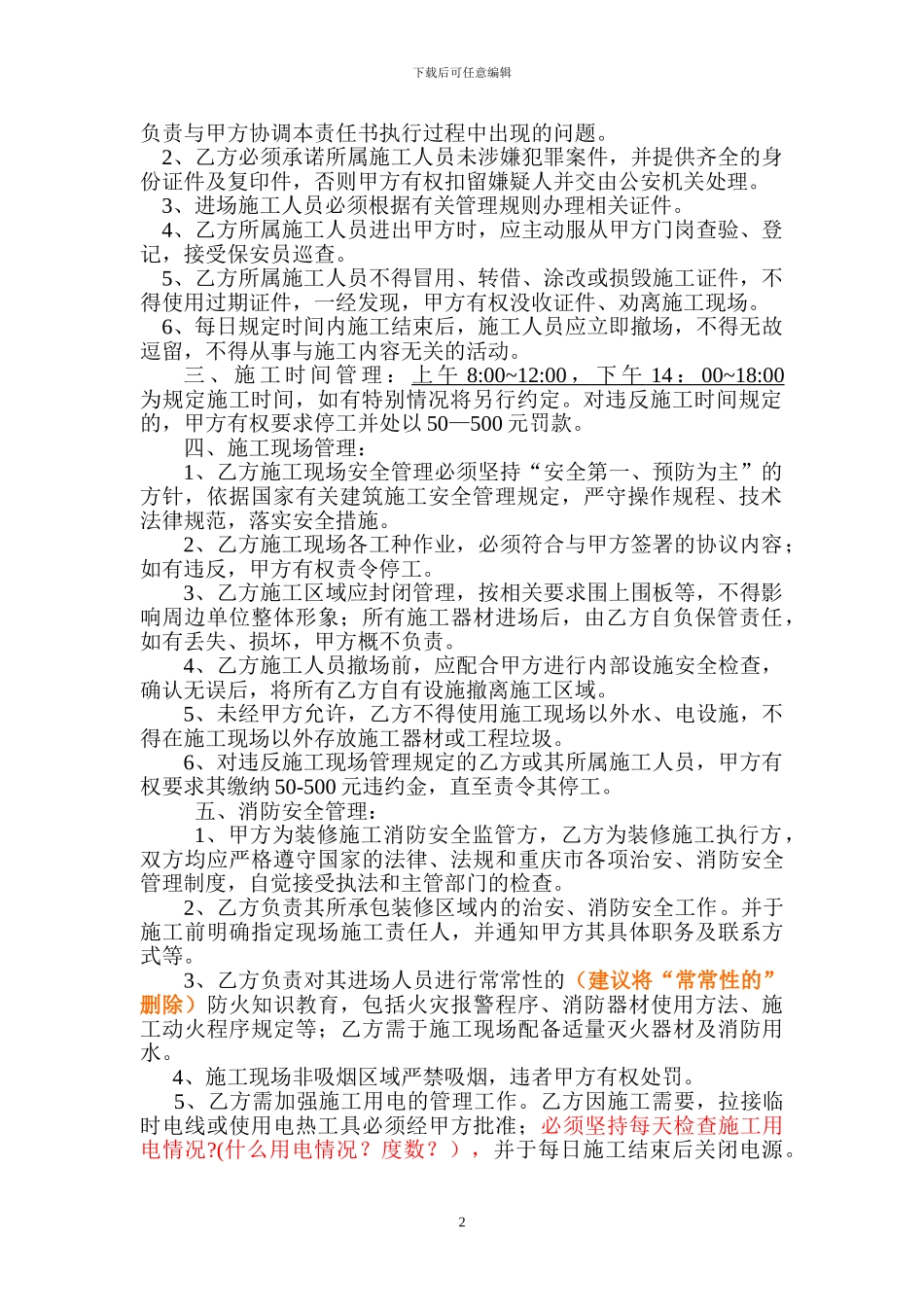 装修施工安全责任书_第2页