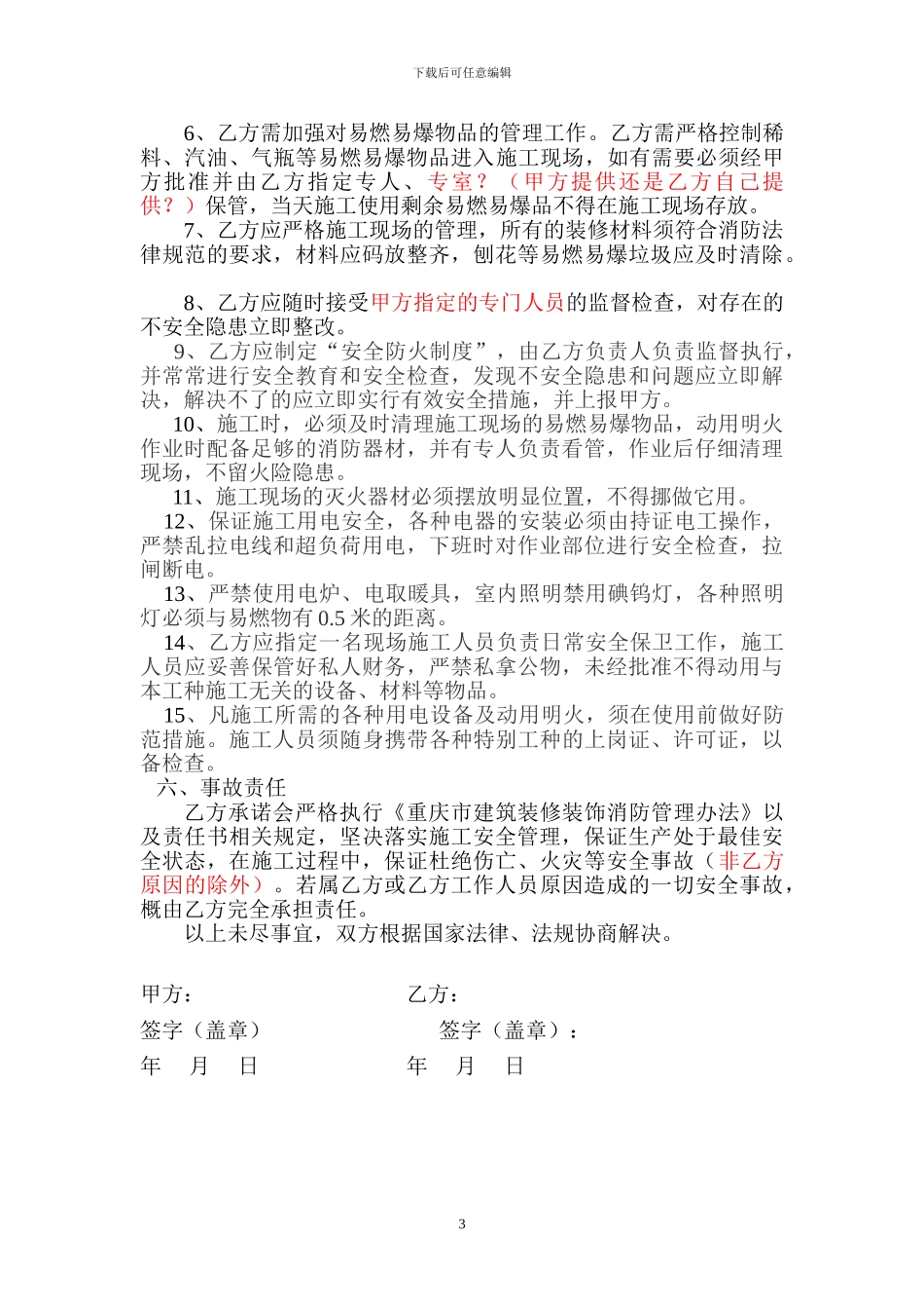 装修施工安全责任书_第3页