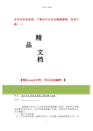 装修施工安全责任书