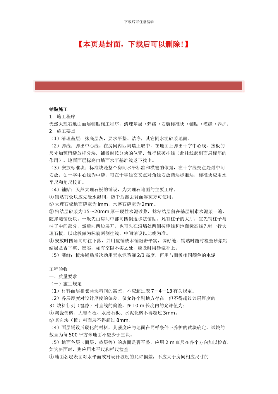 装修施工地面工程_第2页