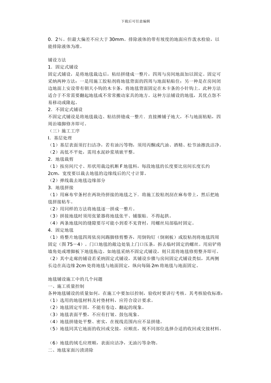 装修施工地面工程_第3页