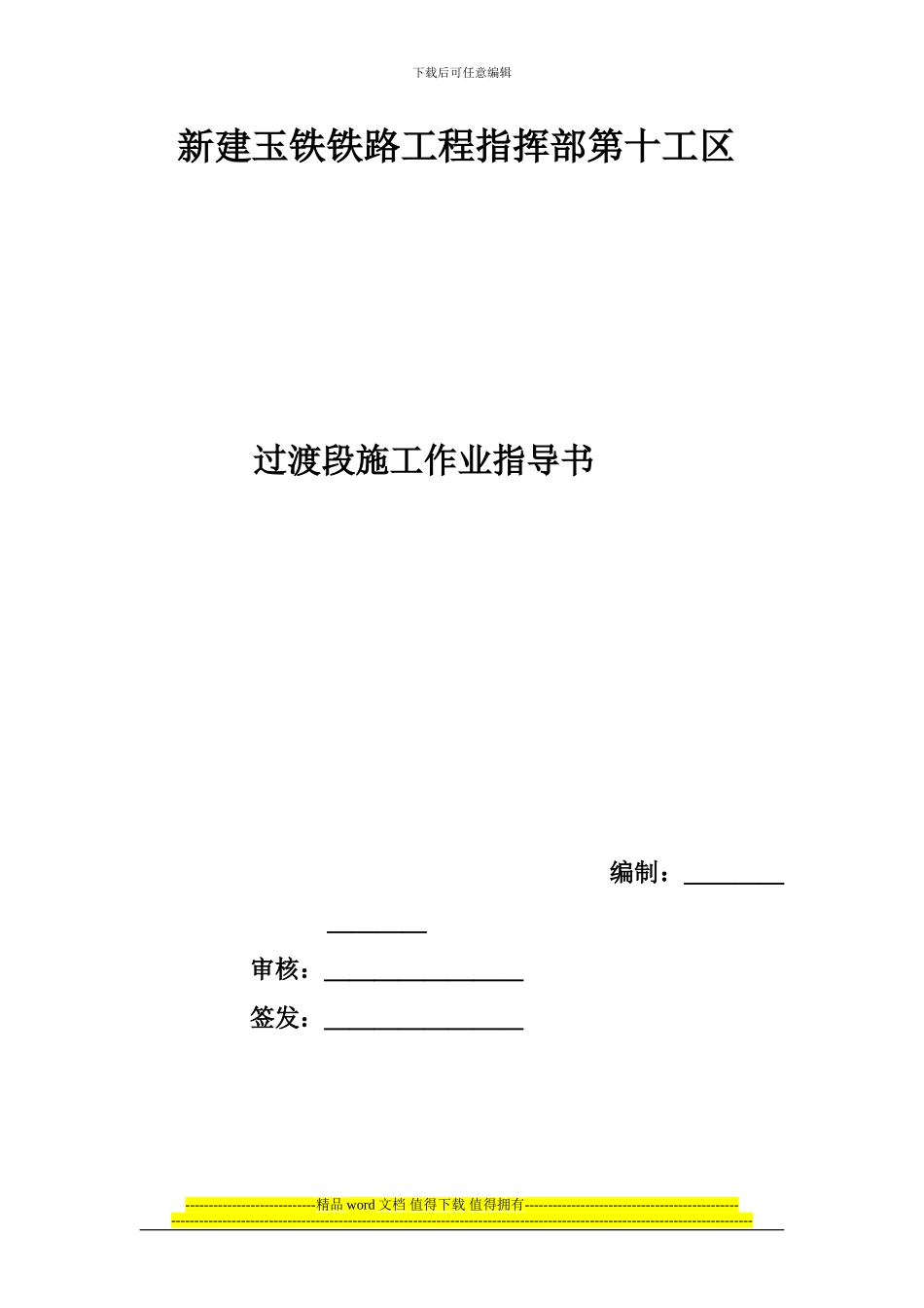装修过渡阶段施工指南_第3页